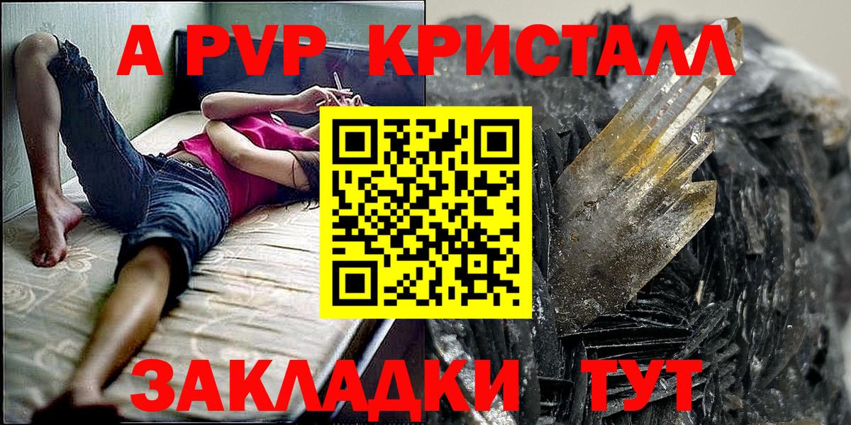 Alpha-PVP крисы CK Отрадное