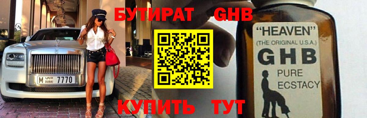 БУТИРАТ буратино Отрадное