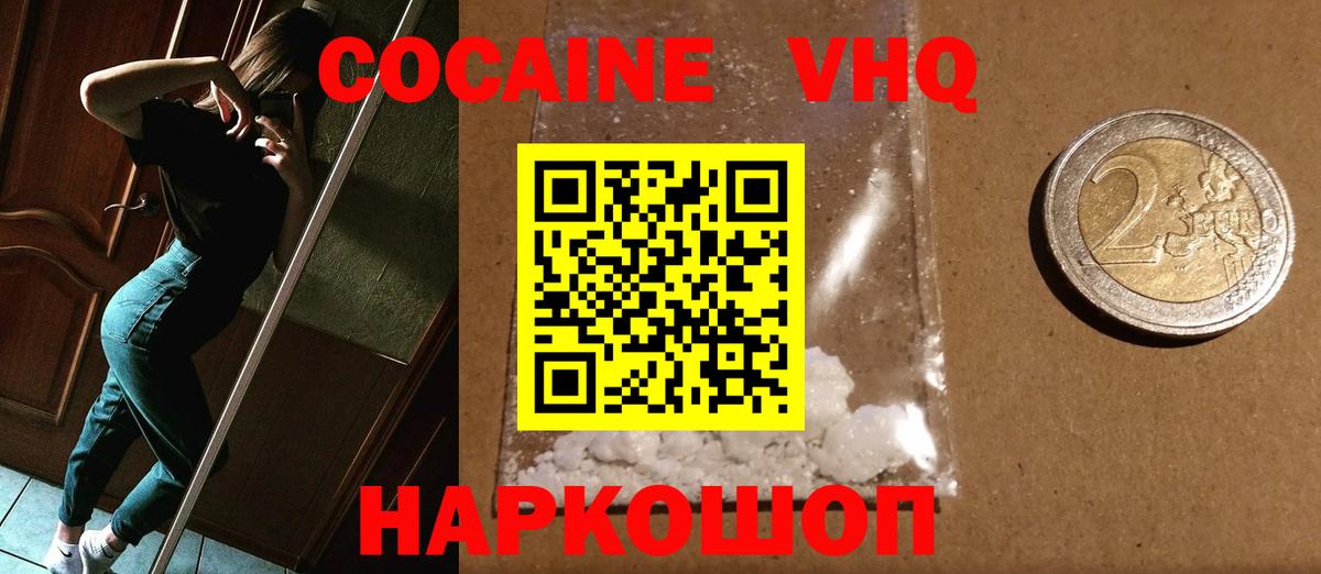 Отрадное  КОКАИН Боливия  КОКАИН FishScale  Cocaine  Вход с VPN 