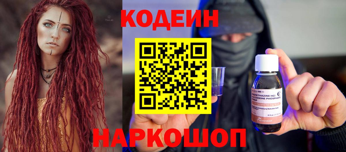 Кодеин Purple Drank  Вход с VPN  Отрадное  Кодеин Purple Drank 