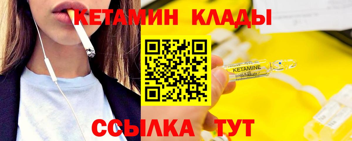 КЕТАМИН VHQ Отрадное