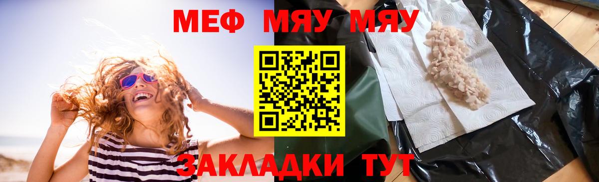 Меф мука Отрадное