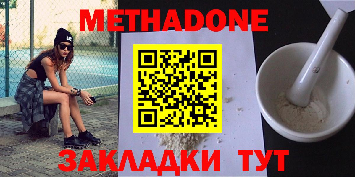 мега зеркало  МЕТАДОН methadone  Вход с VPN  Отрадное 