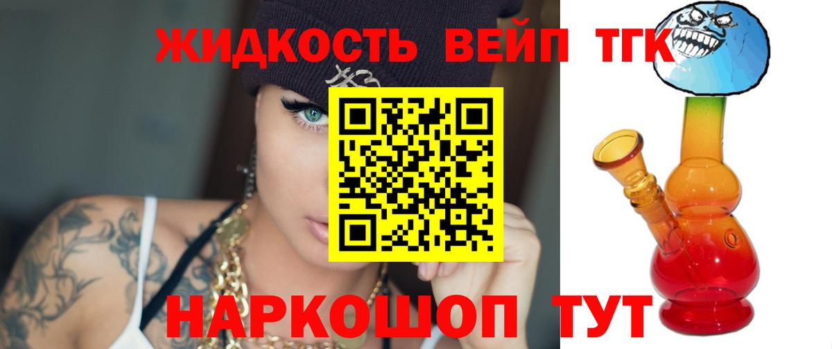 ТГК концентрат  Вход с VPN  Дистиллят ТГК вейп  Отрадное 